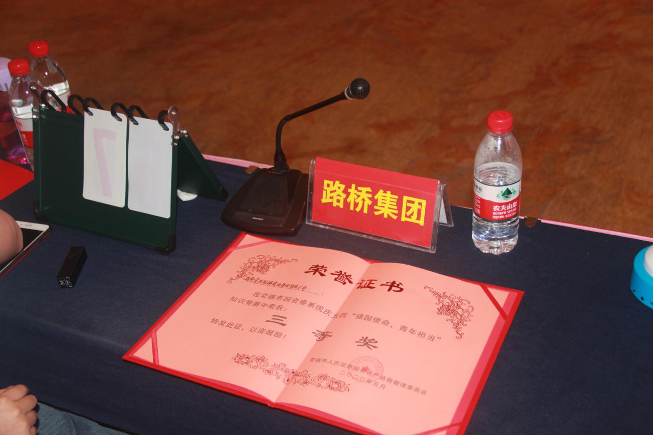 “强国使命、青年担当”——路桥集团青年党团员代表参加市国资委系统党团知识竞赛活动(图3)