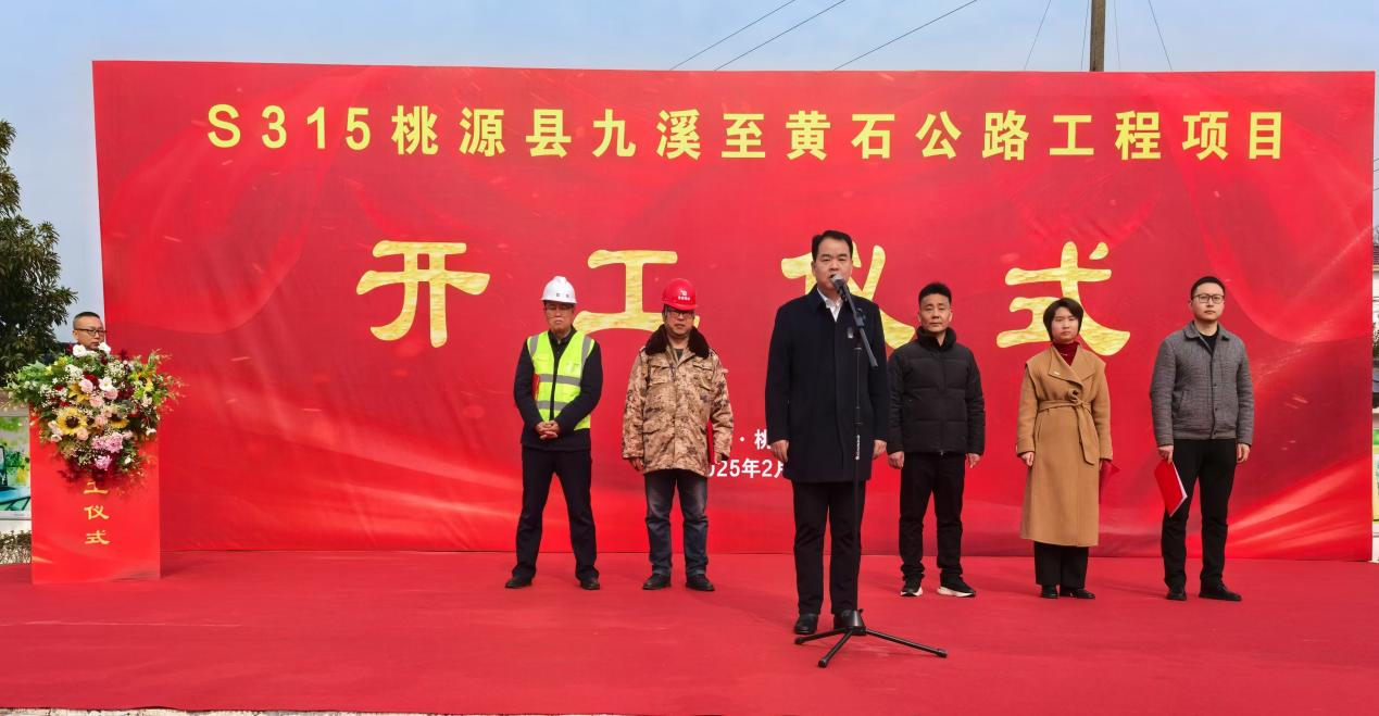 桃源县九溪至黄石公路开工