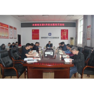 本部支部开展党史学习教育第三次专题学习研讨