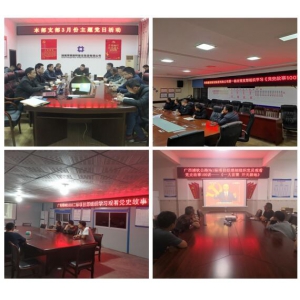 重温党史忆初心、锤炼党性践使命