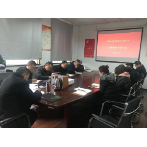 大德公司召开“不忘初心、牢记使命”主题教育总结大会