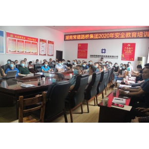 “消除事故隐患，筑牢安全防线”——常德路桥集团安全生产月活动