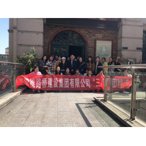 常德路桥集团开展庆“三八”团建活动