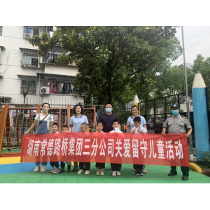 点亮六一，共护未来 ——常德路桥集团开展未成年人保护宣传活动