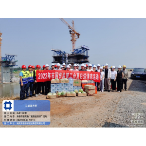 情系一线职工，市国资委赴马坡湖大桥项目开展“夏日送清凉”活动